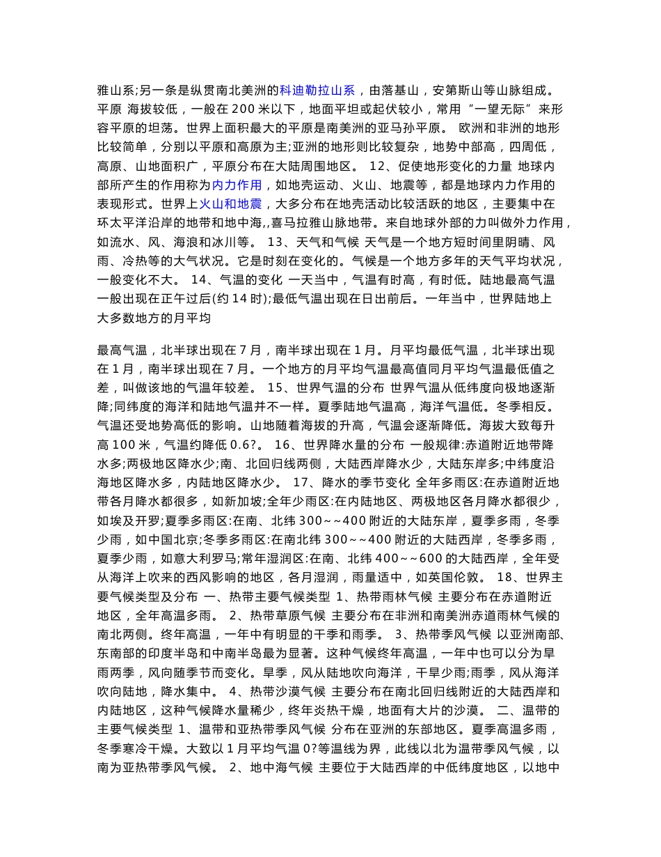 初中地理知识复习提纲 知识框架 知识点总结大全七八年级地理知识点总结_第2页