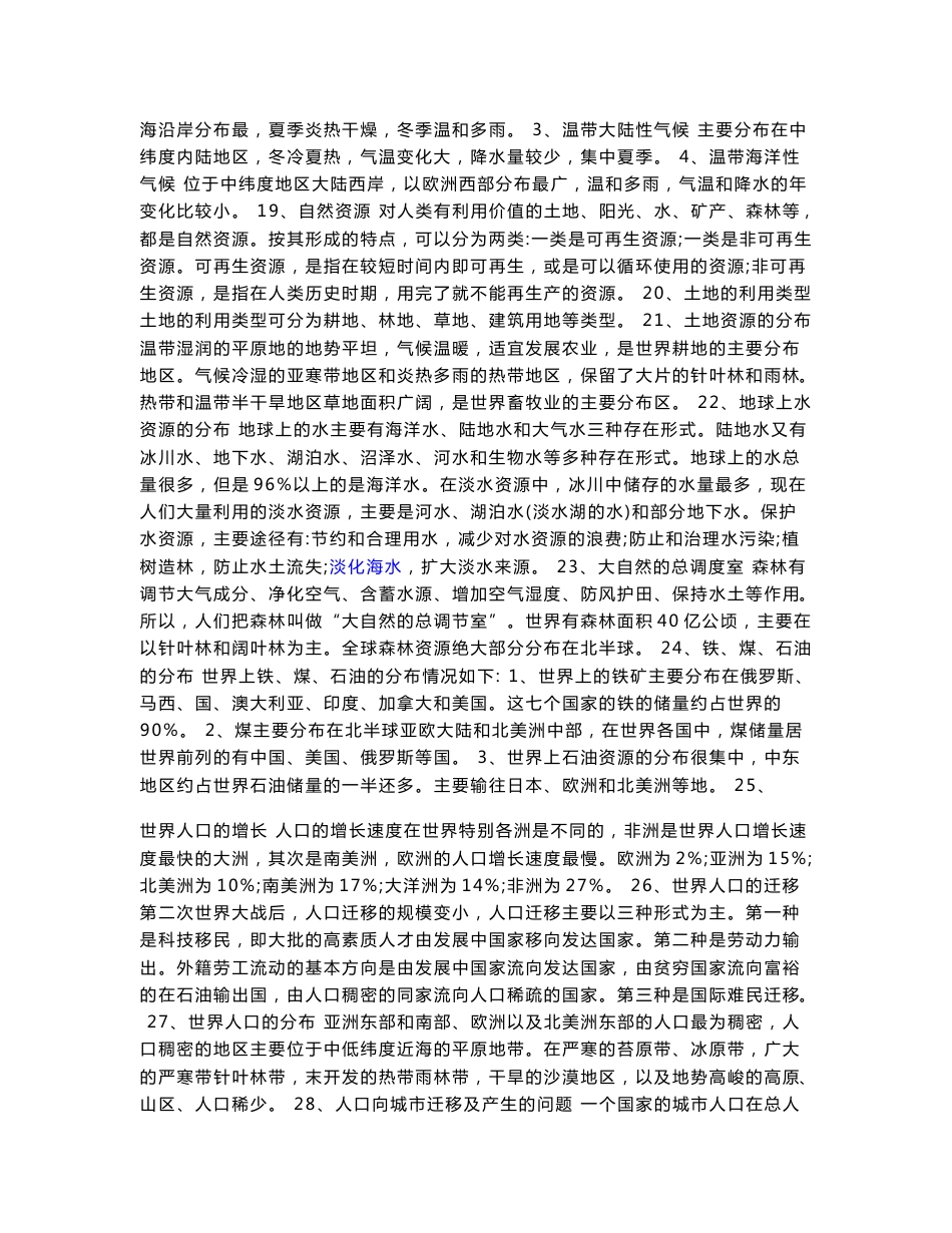 初中地理知识复习提纲 知识框架 知识点总结大全七八年级地理知识点总结_第3页