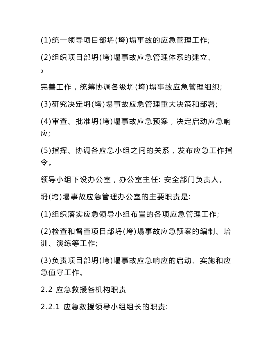 水利施工专项应急预案(范本)_第2页