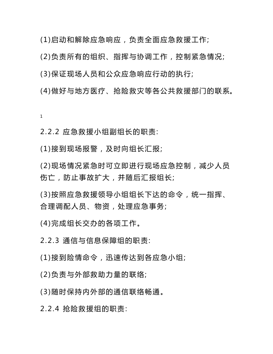 水利施工专项应急预案(范本)_第3页