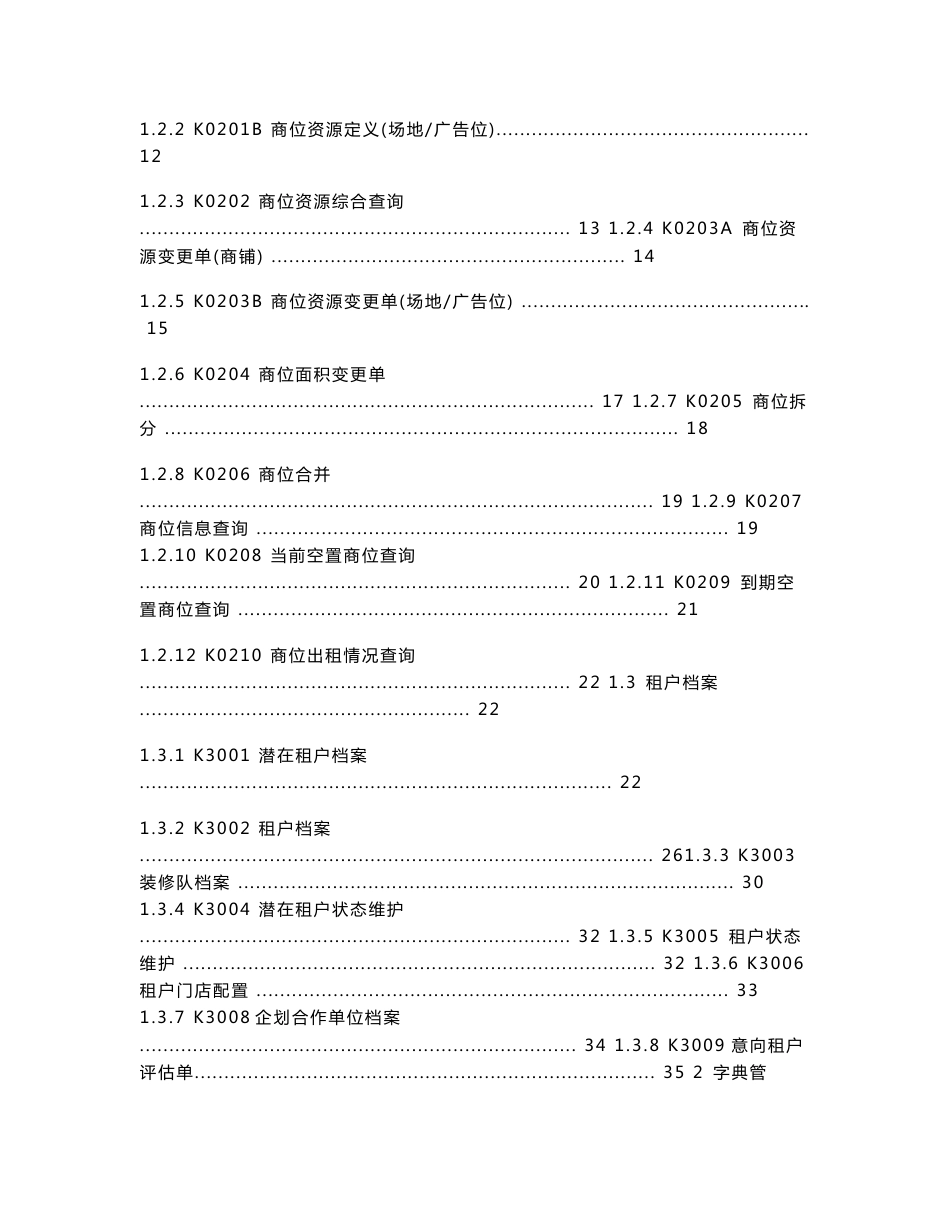 eFuture ONE R2011 V3-档案管理操作手册_第3页