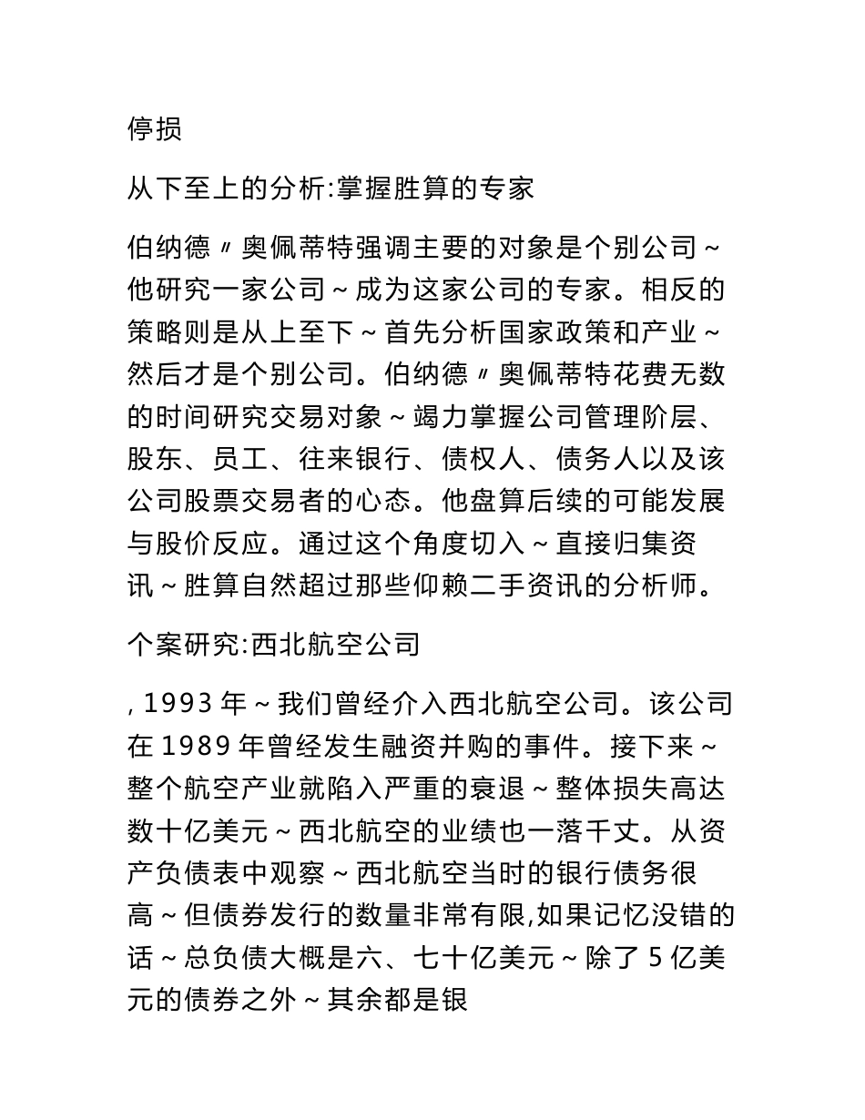 经典证券投资案例分析_第2页