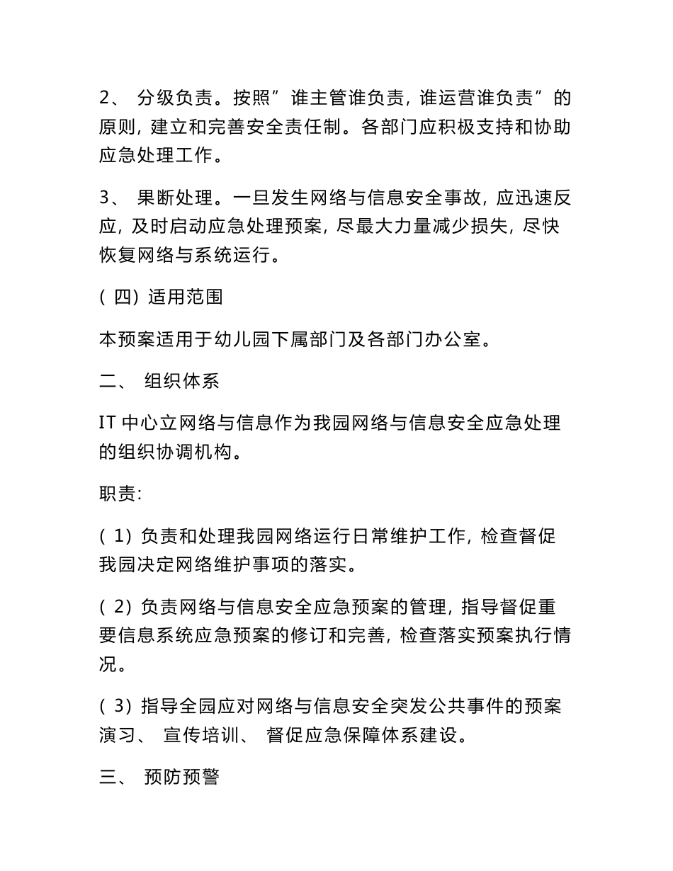 幼儿园网络与信息安全事件应急预案_第2页