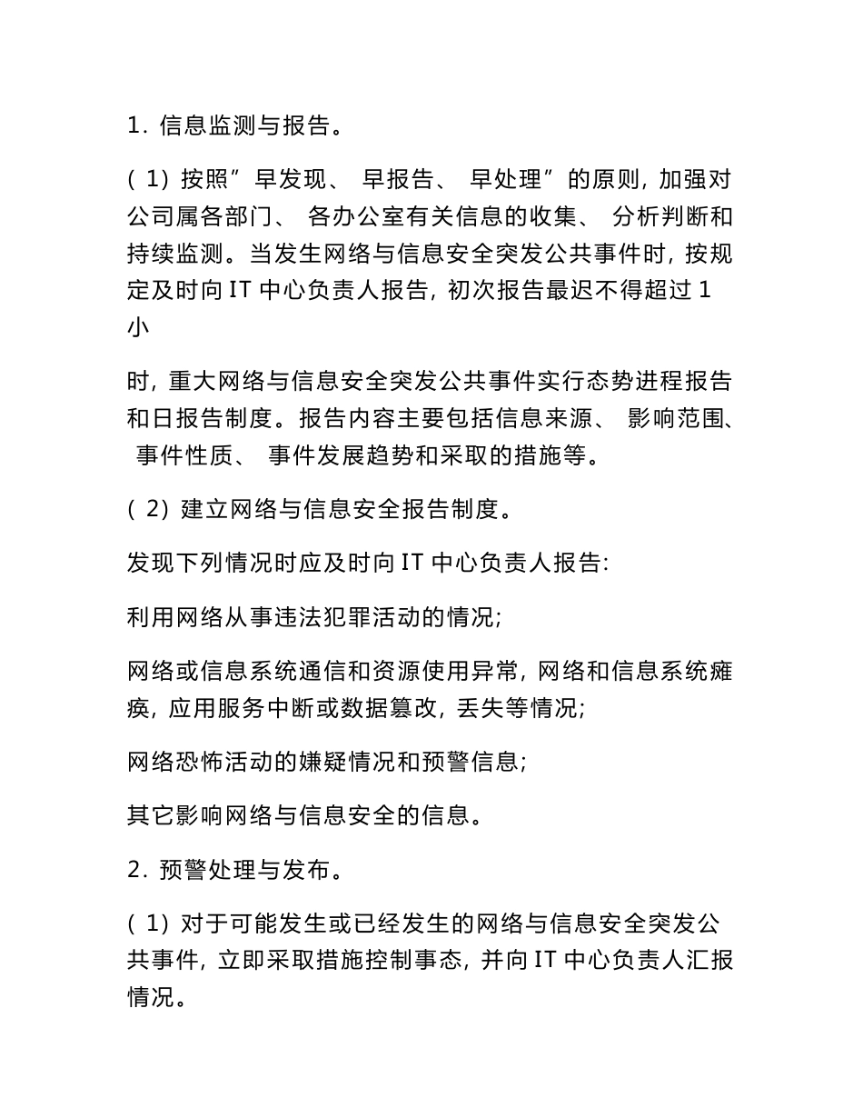 幼儿园网络与信息安全事件应急预案_第3页