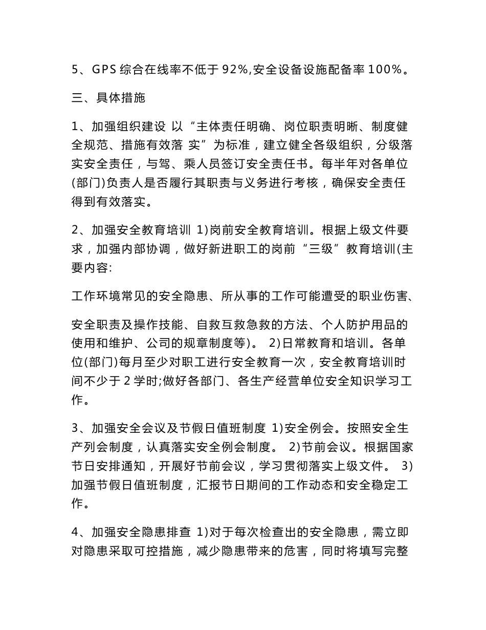 道路运输工作计划_第2页