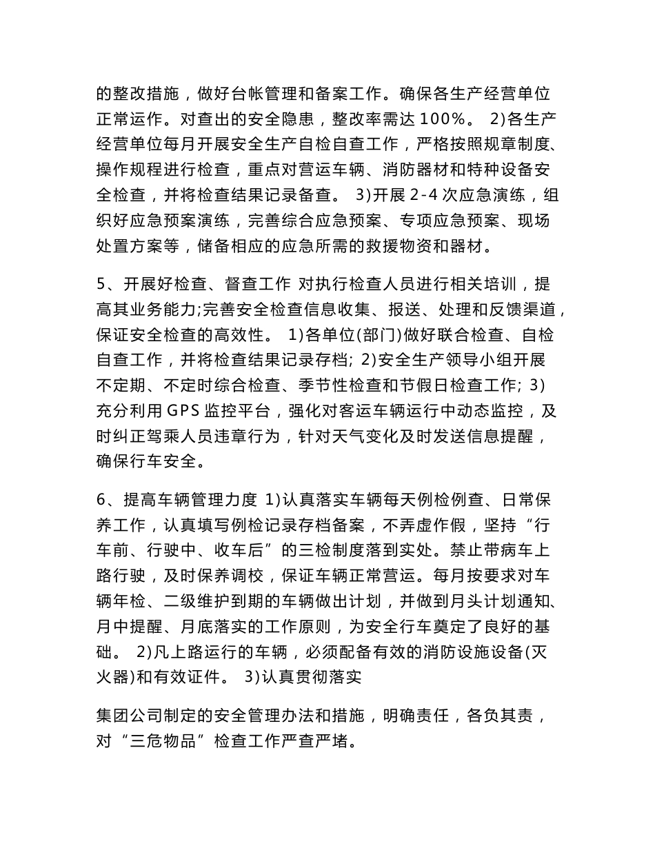 道路运输工作计划_第3页