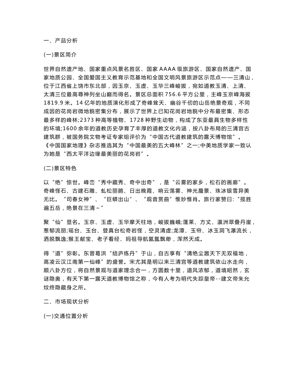 旅游景区营销工作方案_第1页