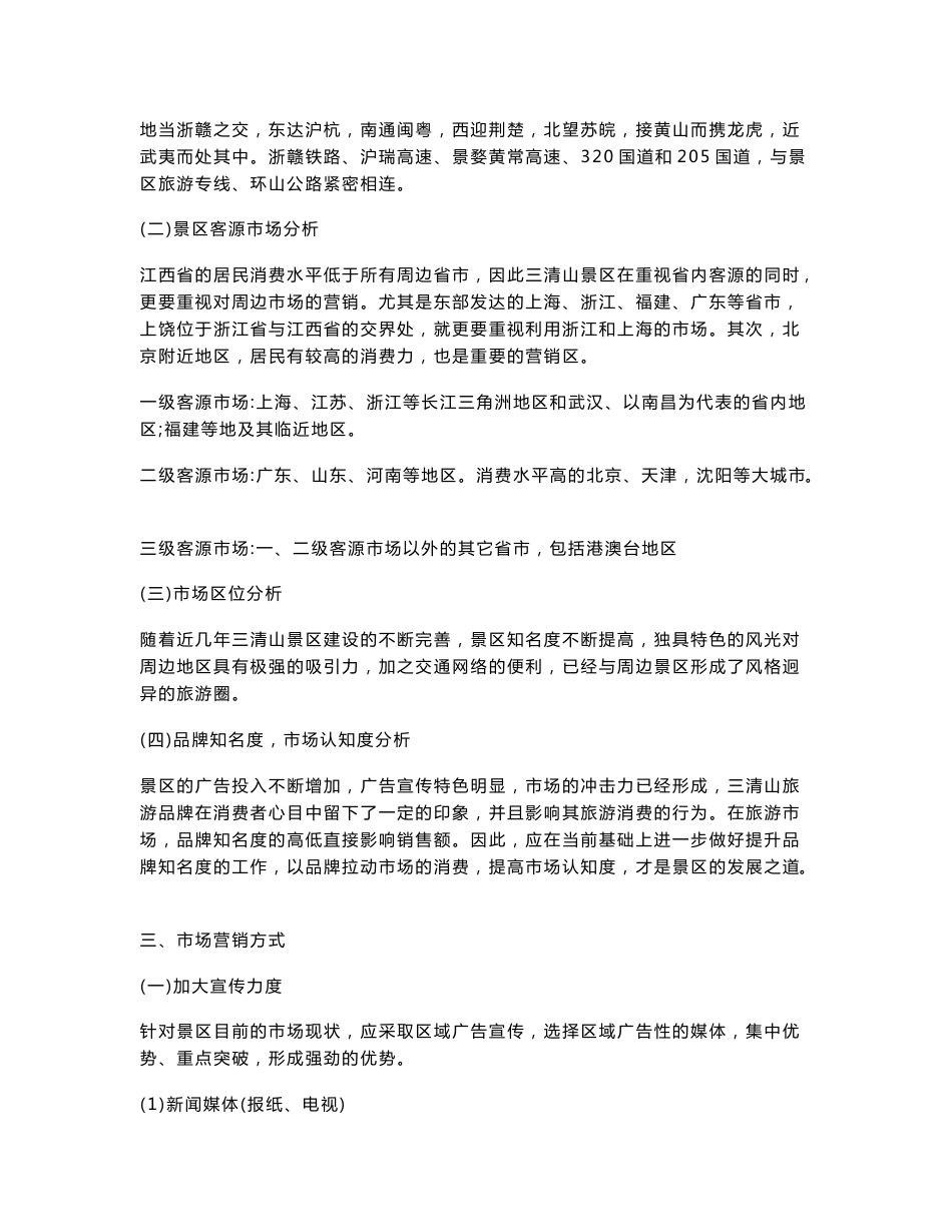 旅游景区营销工作方案_第2页
