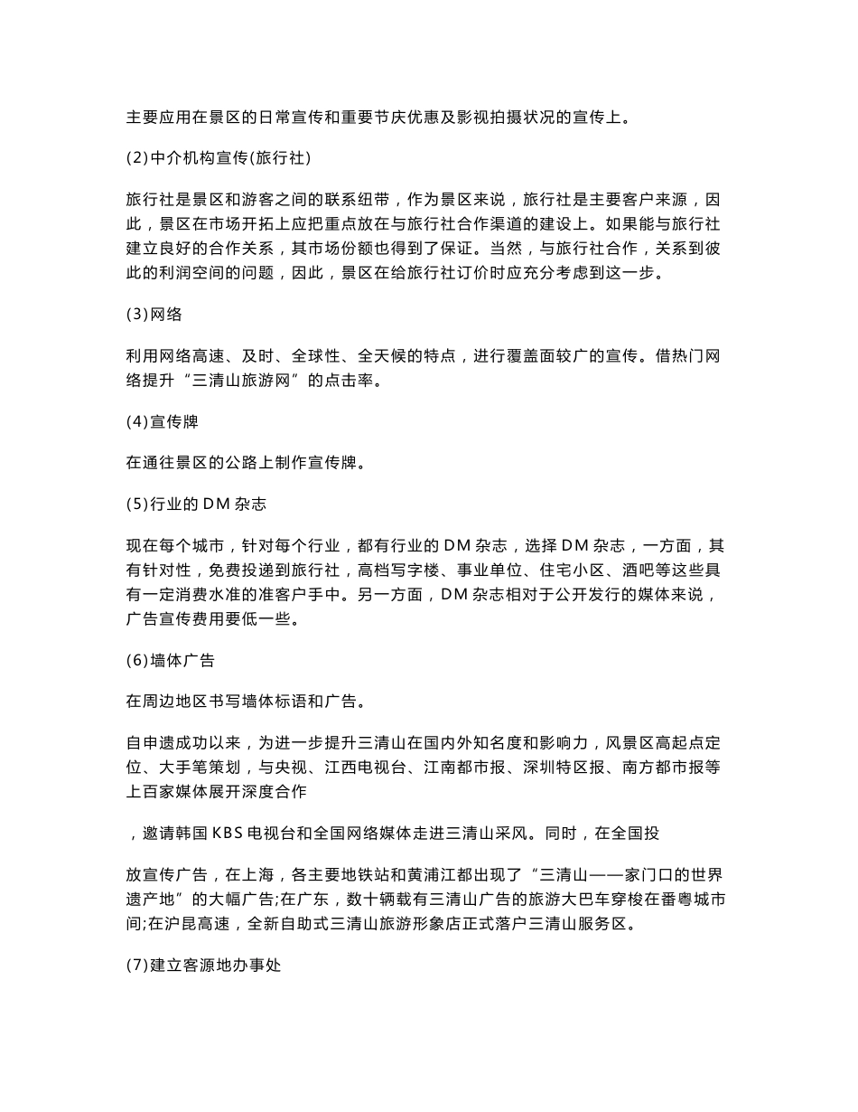 旅游景区营销工作方案_第3页