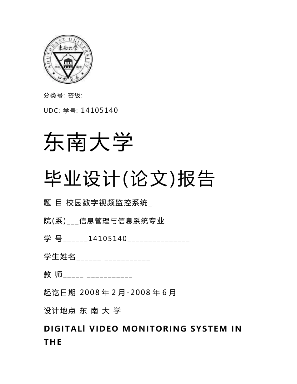 信息管理与信息系统专业毕业论文_第1页