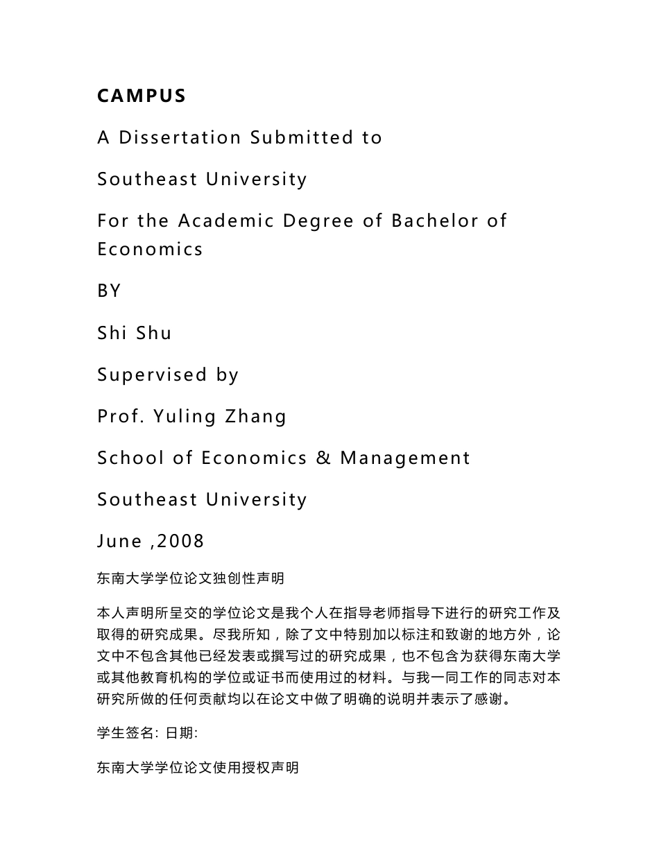 信息管理与信息系统专业毕业论文_第2页
