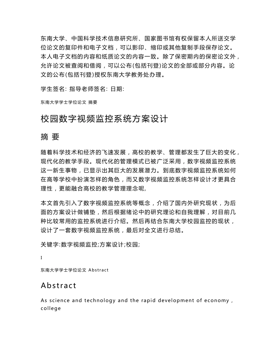 信息管理与信息系统专业毕业论文_第3页