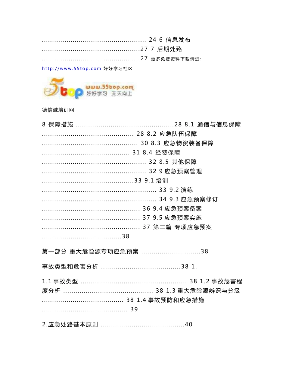 化工厂生产安全事故应急预案_第2页