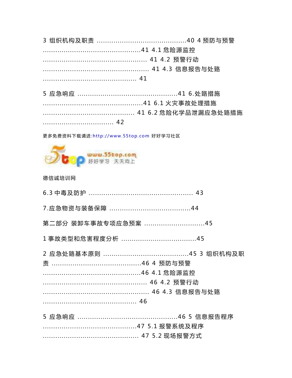 化工厂生产安全事故应急预案_第3页