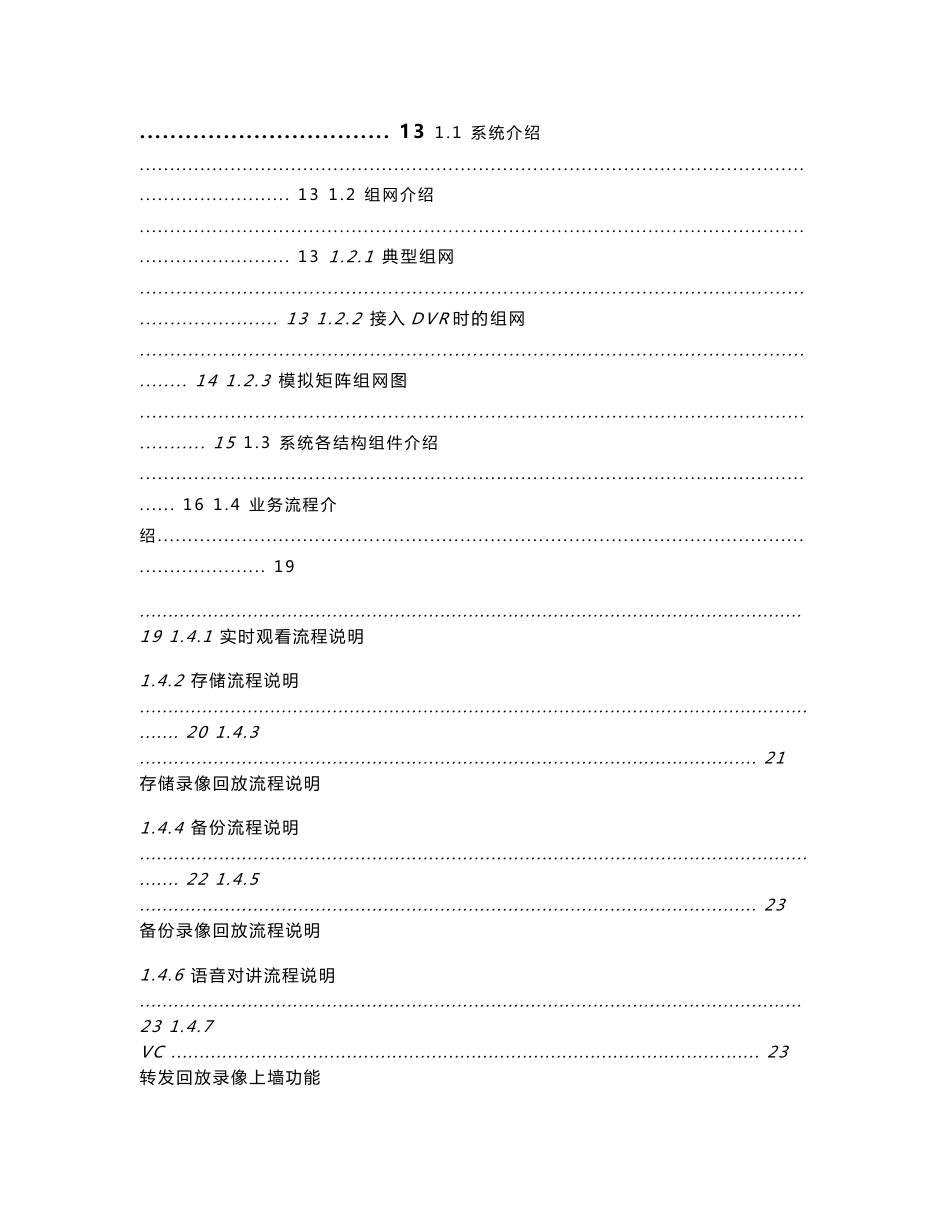 视频监控行业方案维护手册_第2页