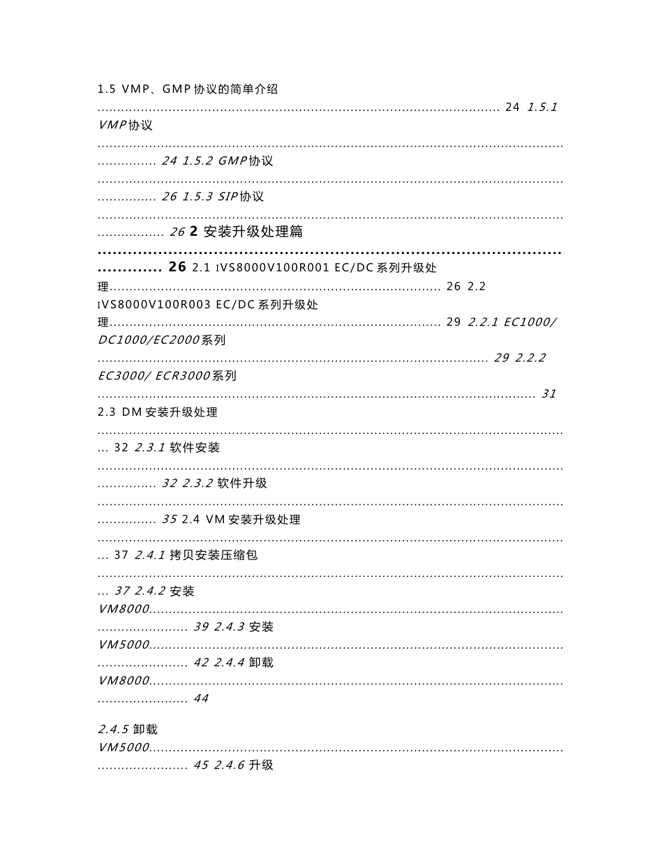 视频监控行业方案维护手册_第3页