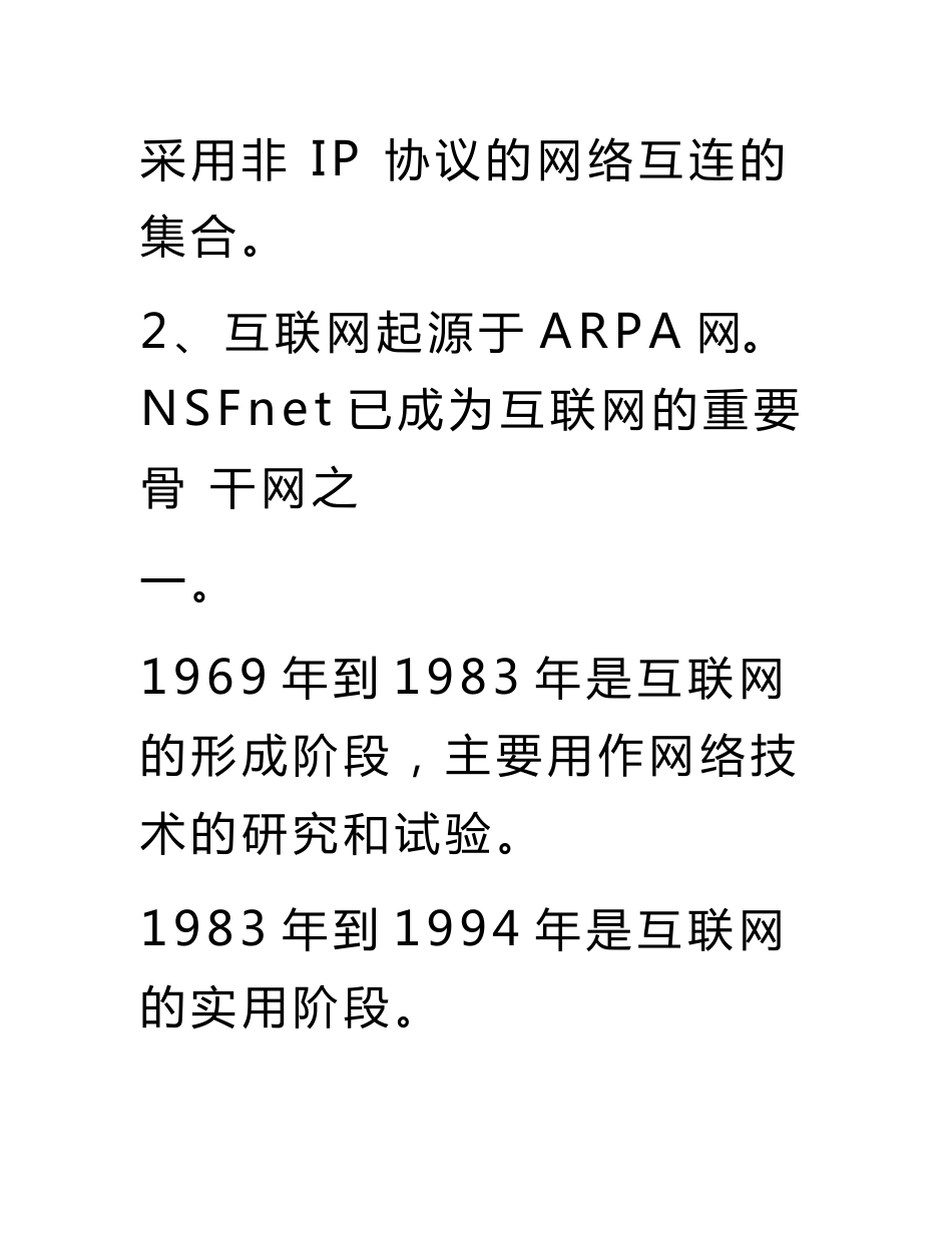 自考03142互联网及其应用笔记知识点_第3页