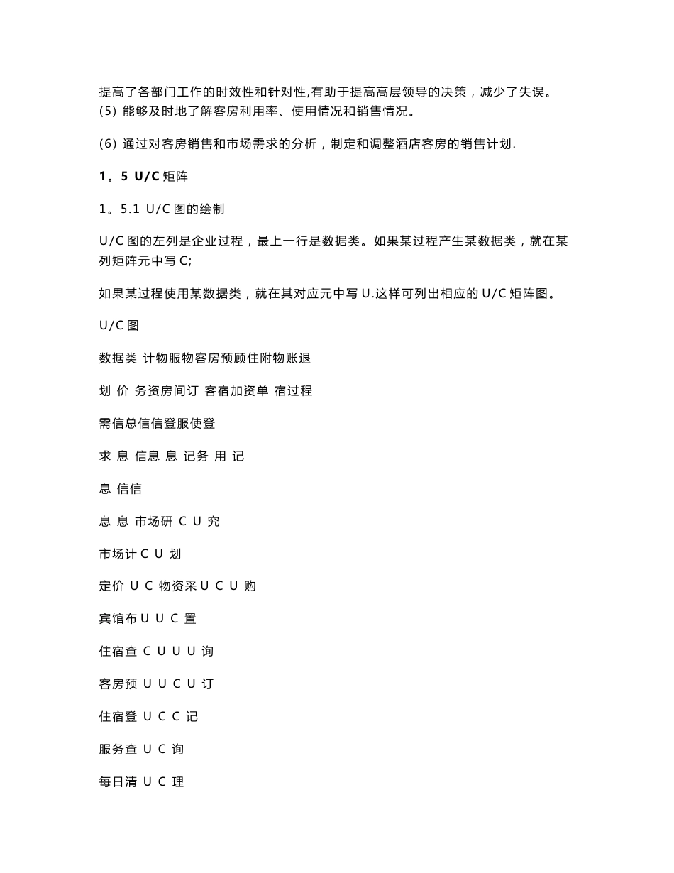 燕山大学经管院管理信息系统实验报告_第3页