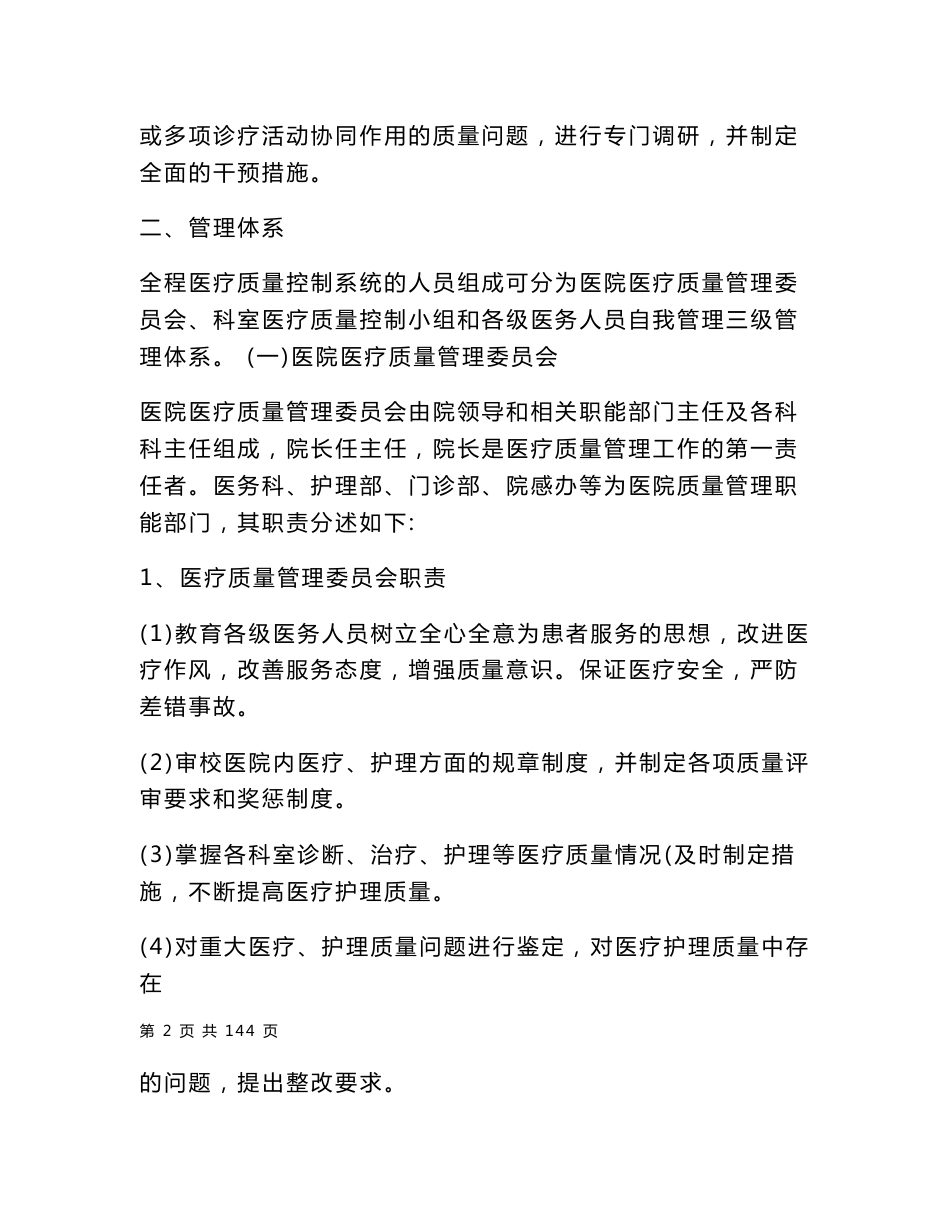 医院医疗质量管理与持续改进实施方案两篇_第2页