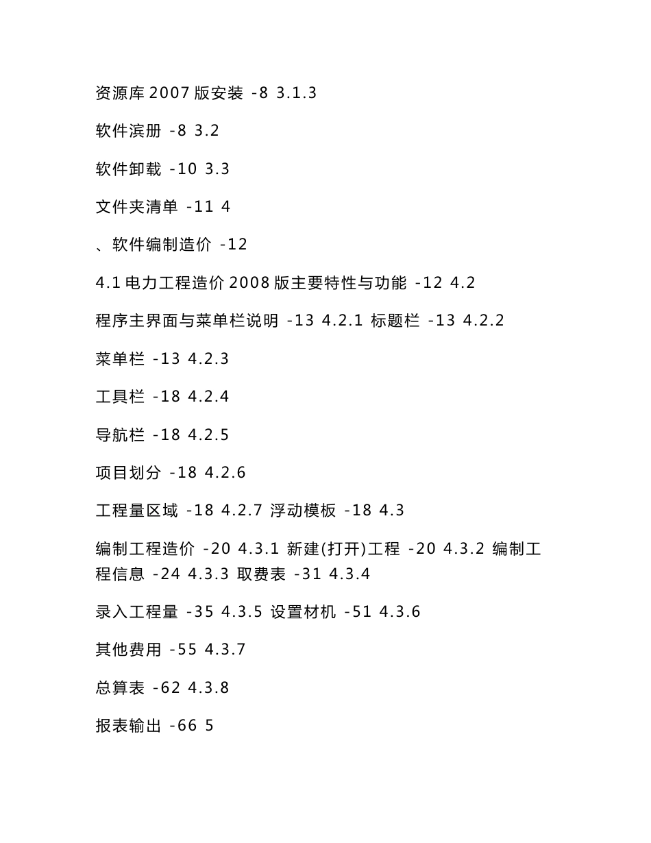 [说明]博微电力工程造价软件使用手册08版_第2页