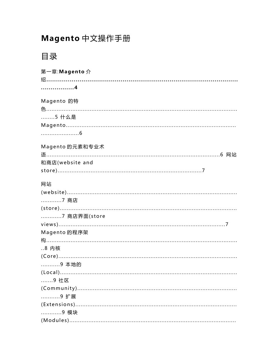 Magento中文操作手册_第1页