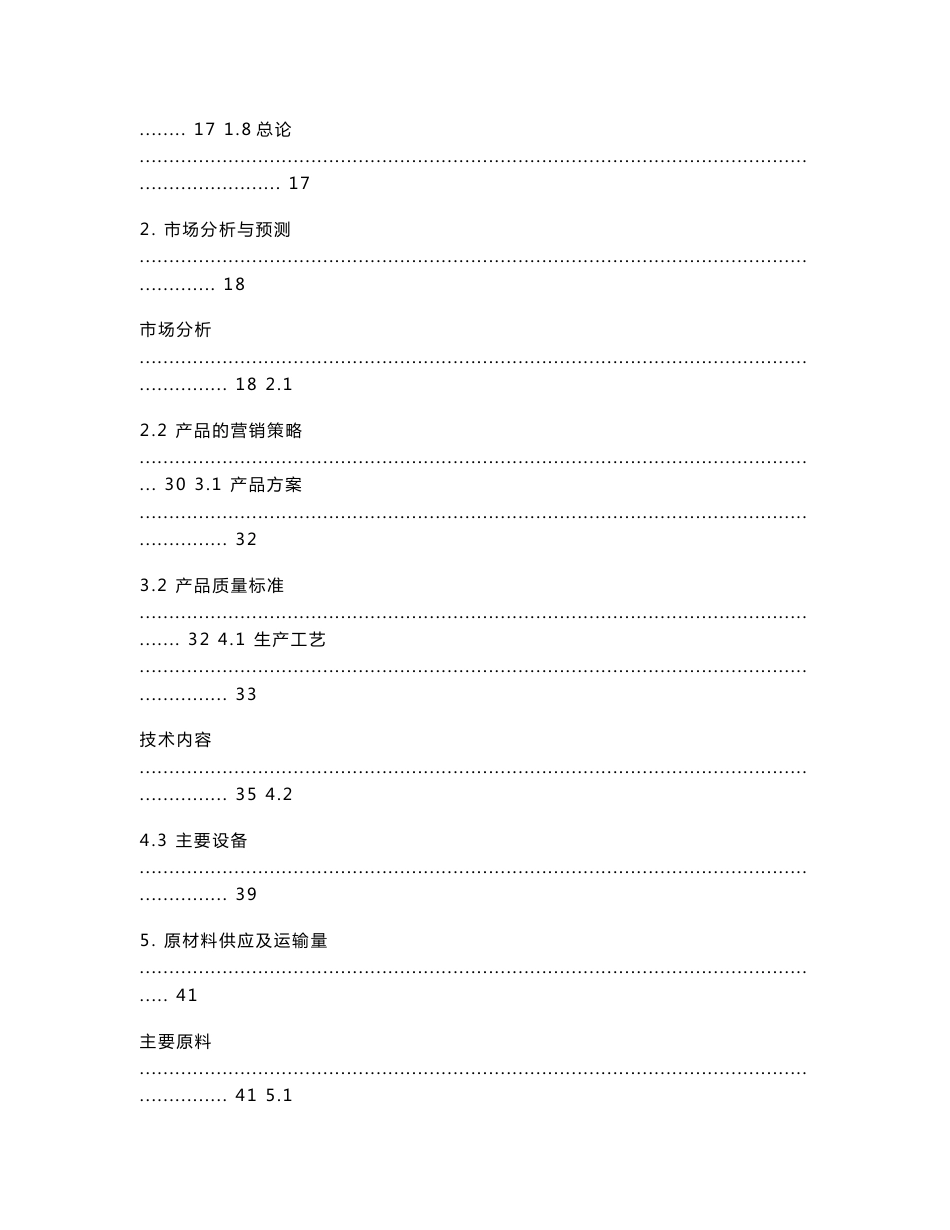 农牧业专用高效复合微生物菌种建设项目可行性研究报告_第2页