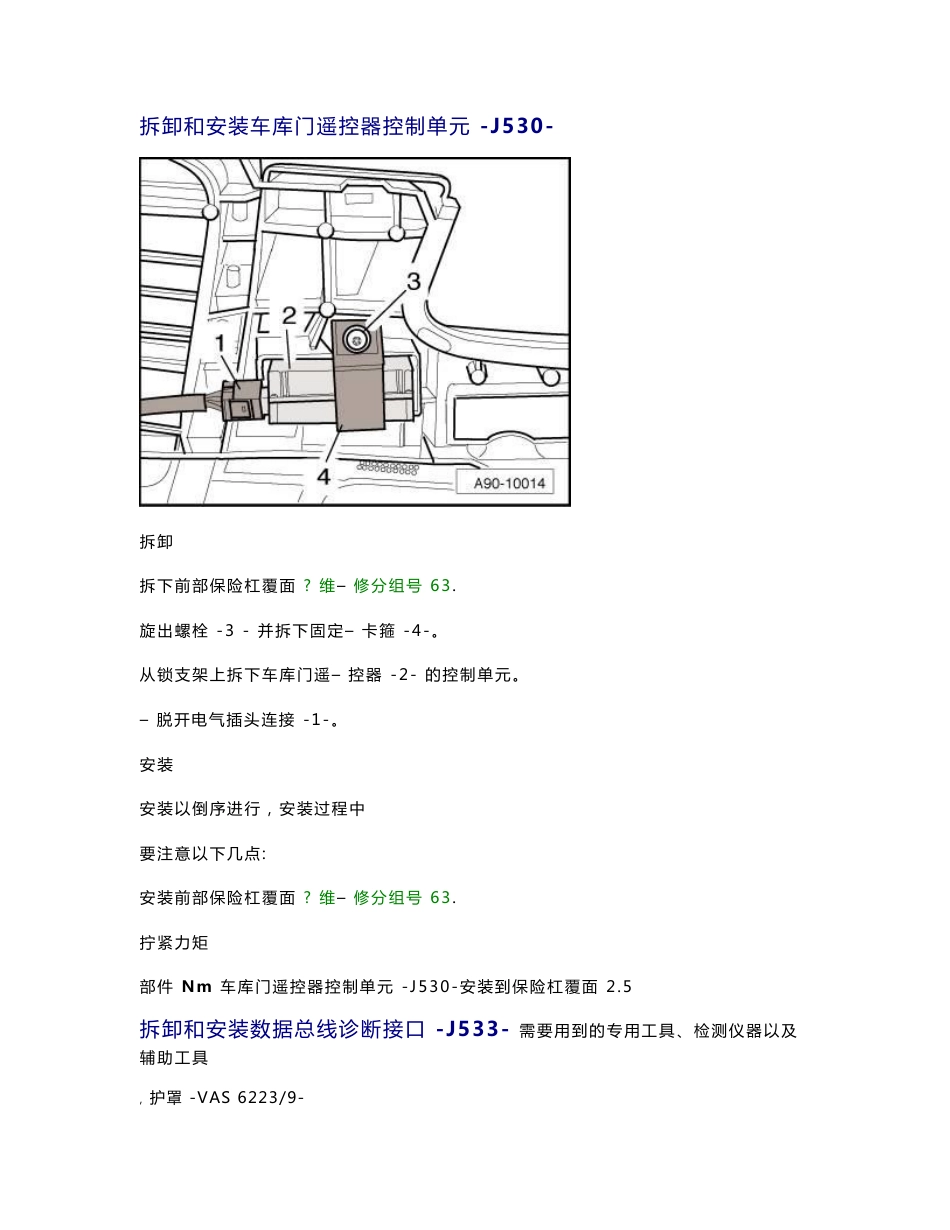 奥迪A6L车身电器维修手册6_第1页