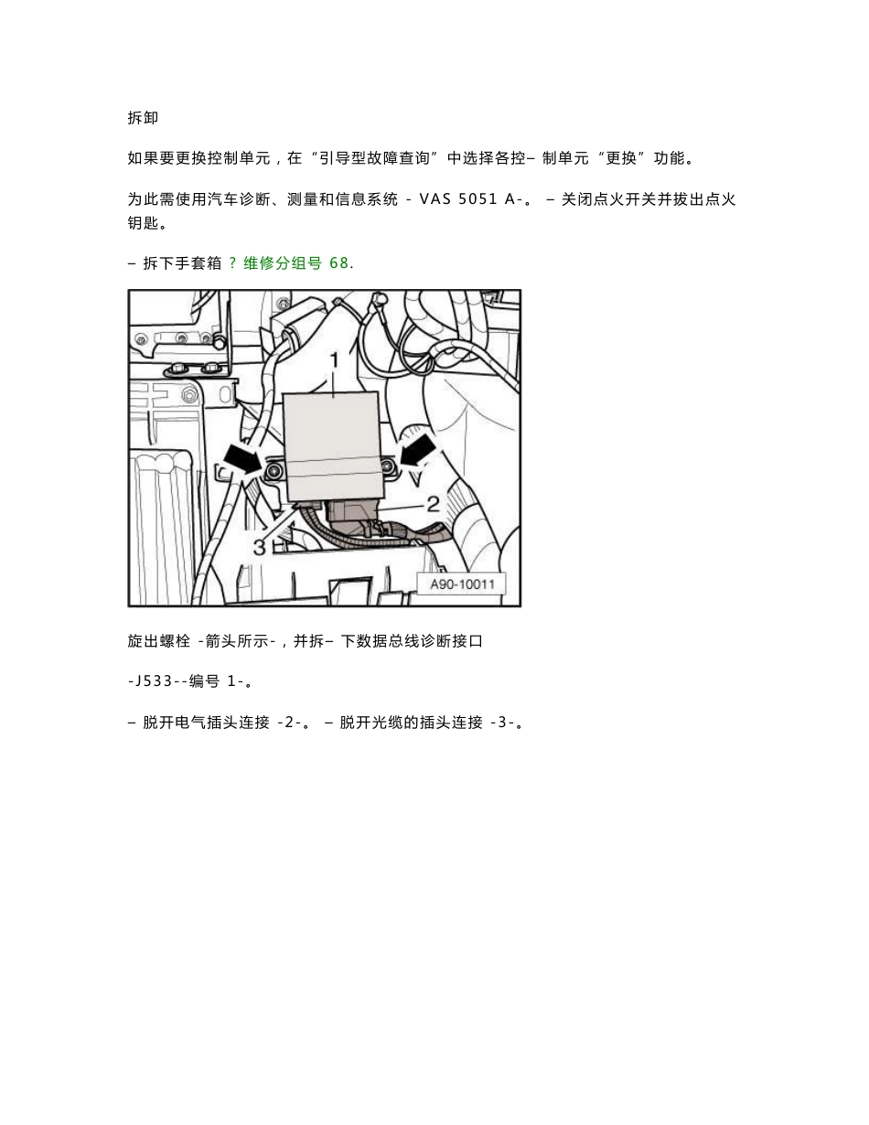 奥迪A6L车身电器维修手册6_第2页