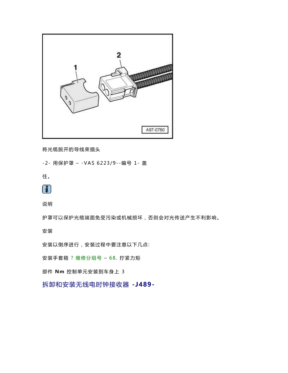 奥迪A6L车身电器维修手册6_第3页