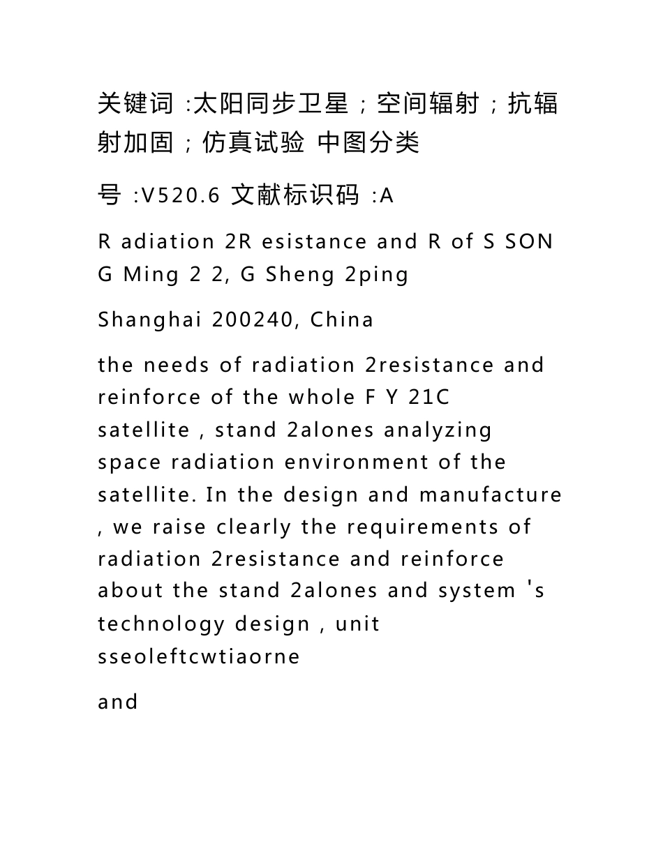 卫星抗辐射加固技术._第2页