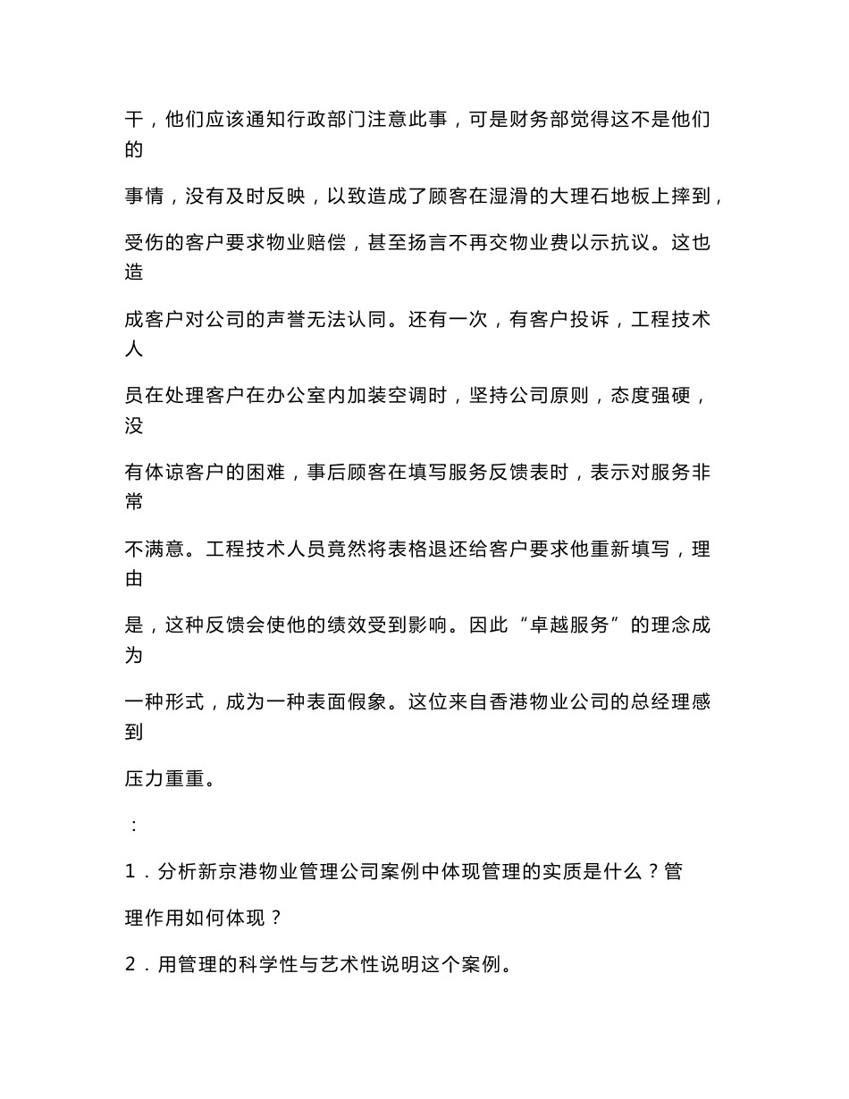 管理学十个经典案例分析_第3页