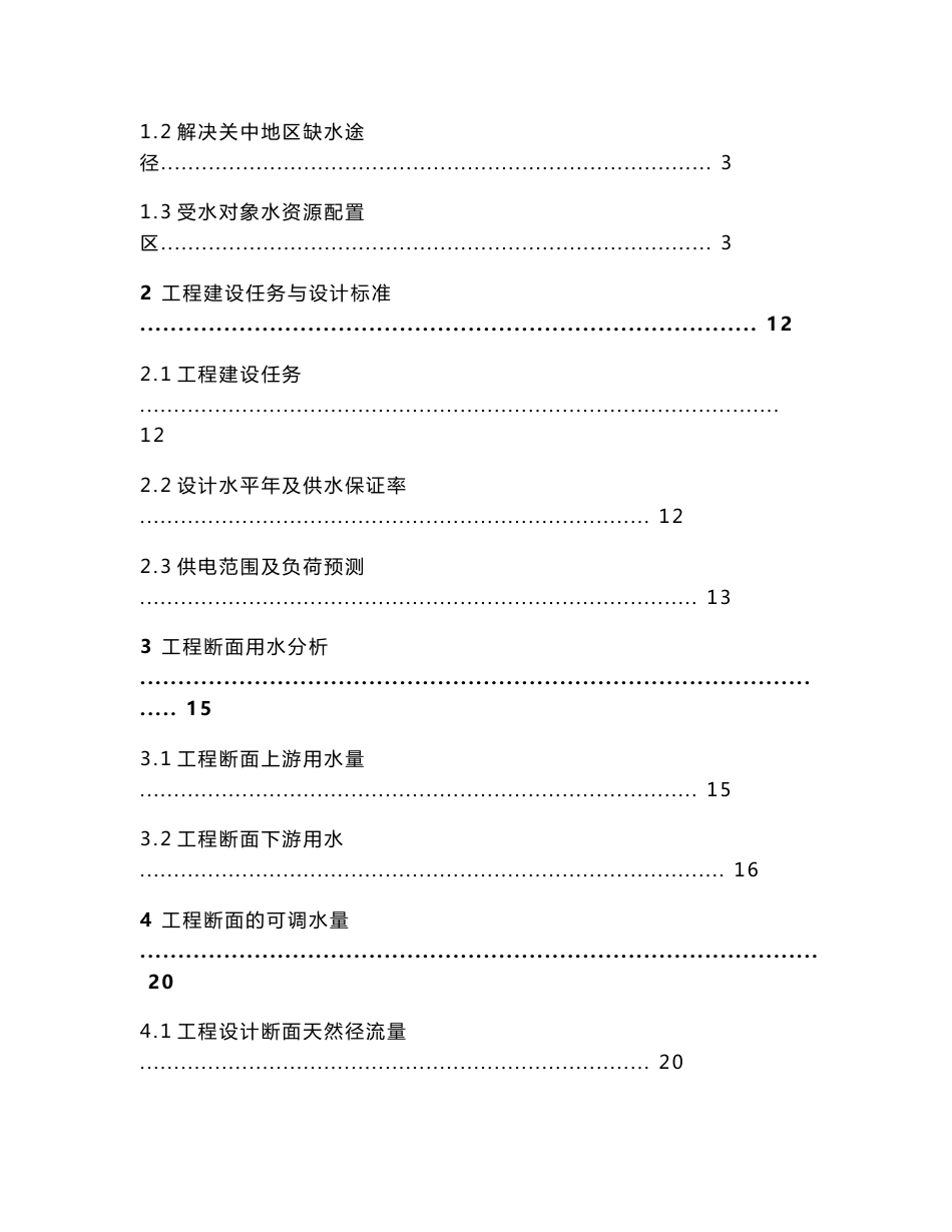 陕西省引汉济渭工程项目建议书_第2页