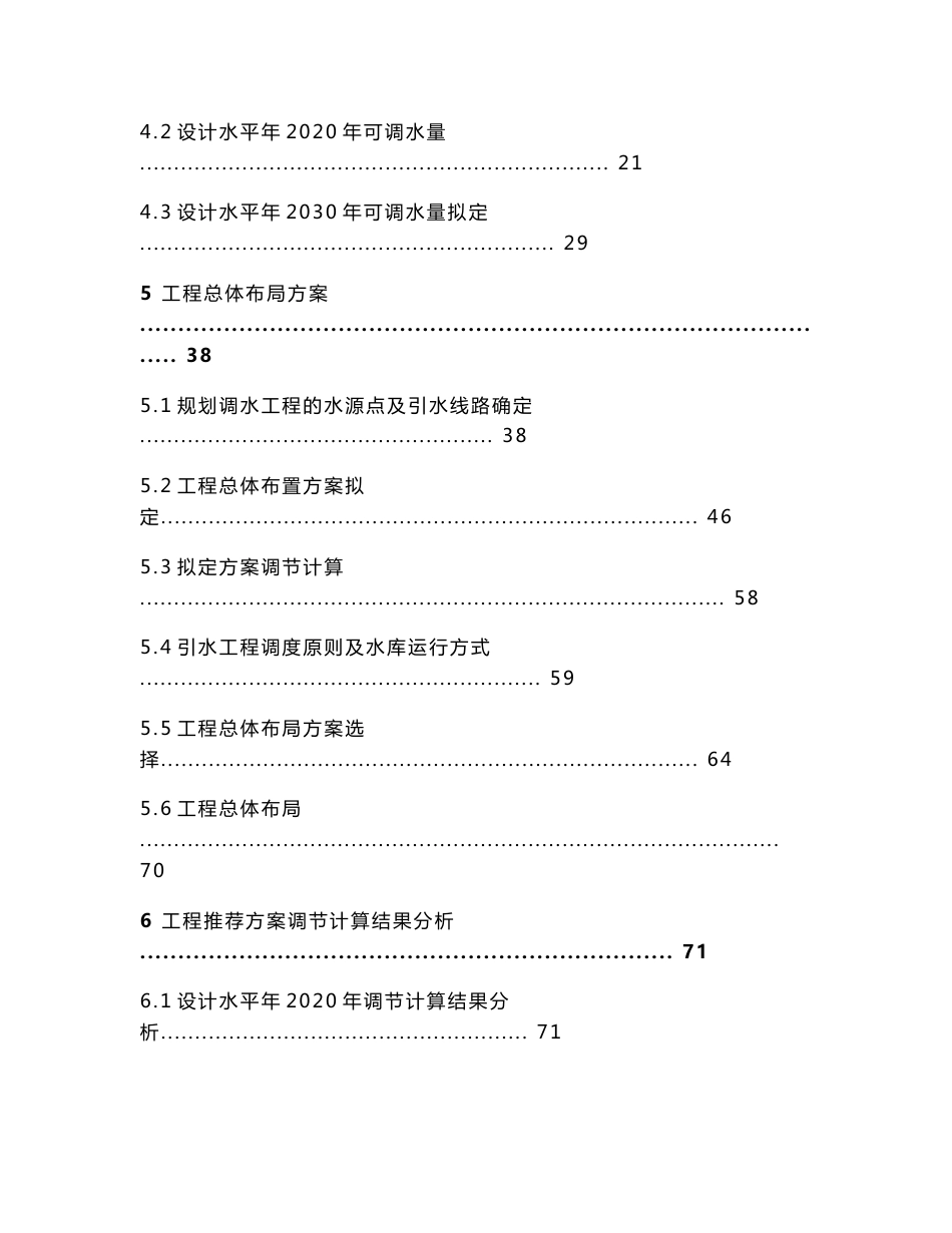 陕西省引汉济渭工程项目建议书_第3页