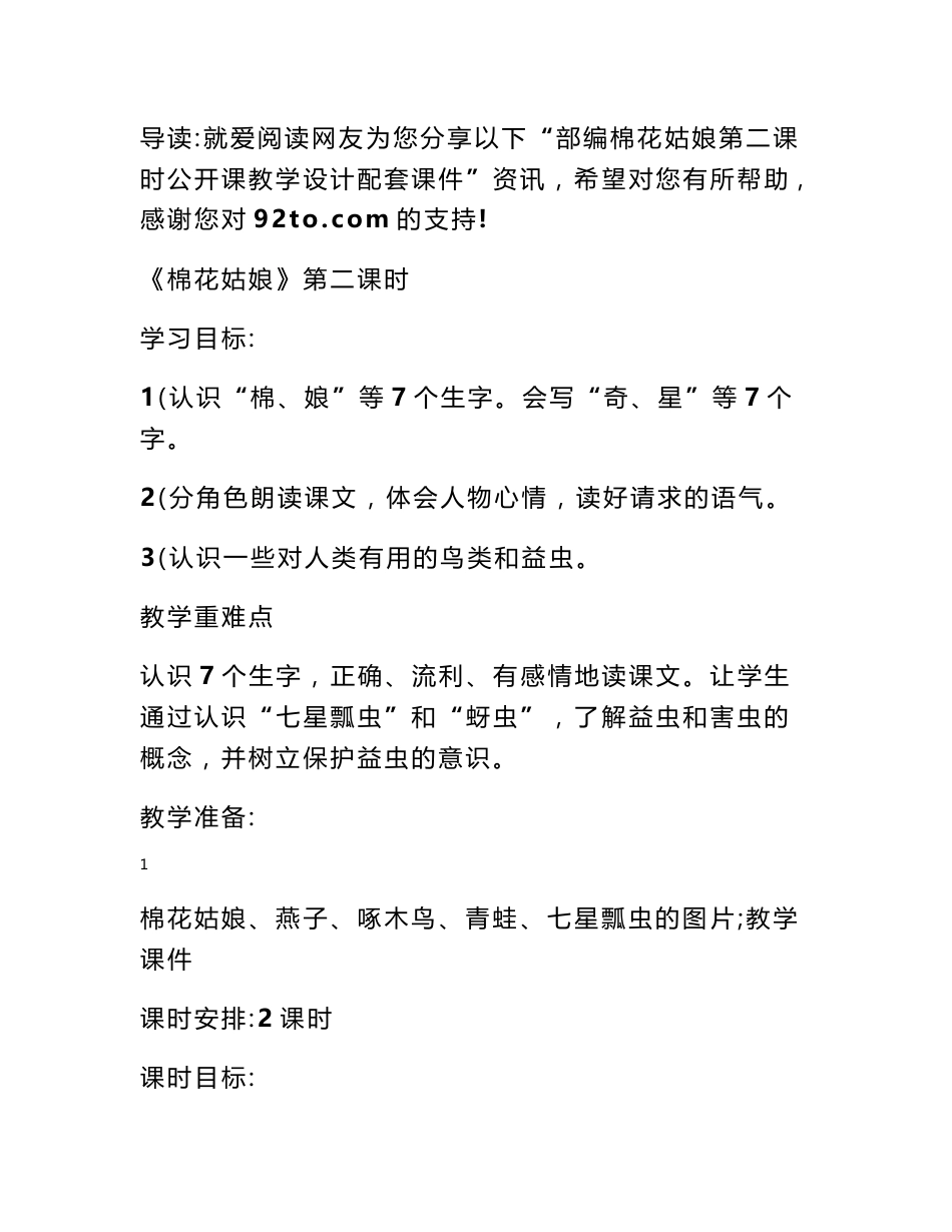 棉花姑娘第二课时 部编棉花姑娘第二课时公开课教学设计配套课件_第1页