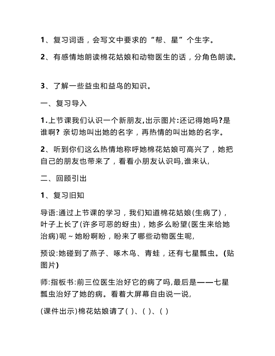 棉花姑娘第二课时 部编棉花姑娘第二课时公开课教学设计配套课件_第2页