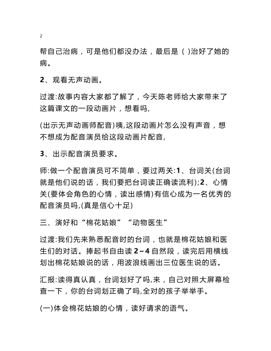 棉花姑娘第二课时 部编棉花姑娘第二课时公开课教学设计配套课件_第3页