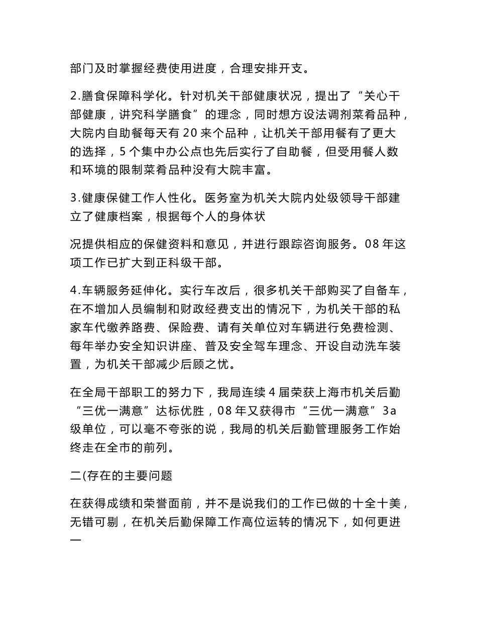 医院服务质量调研报告(精选多篇)_第3页