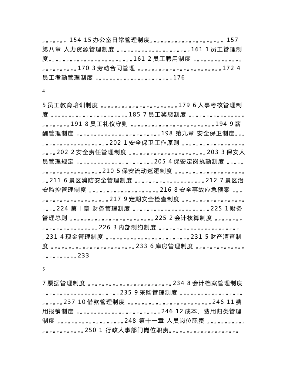 旅游景区管理制度汇编(2017实用版)_第3页