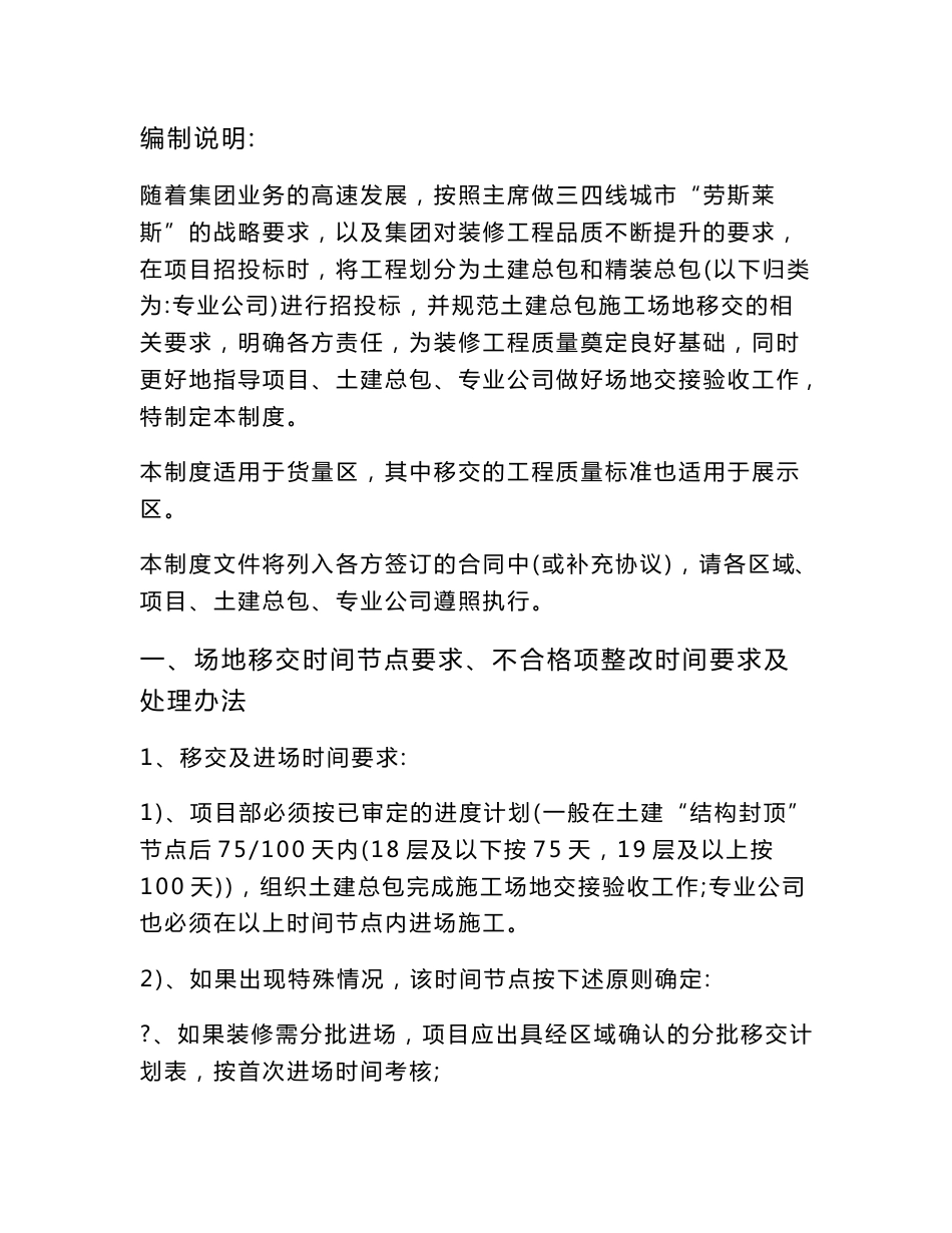 41附件、《土建总包与专业公司施工场地交接验收制度》_第2页