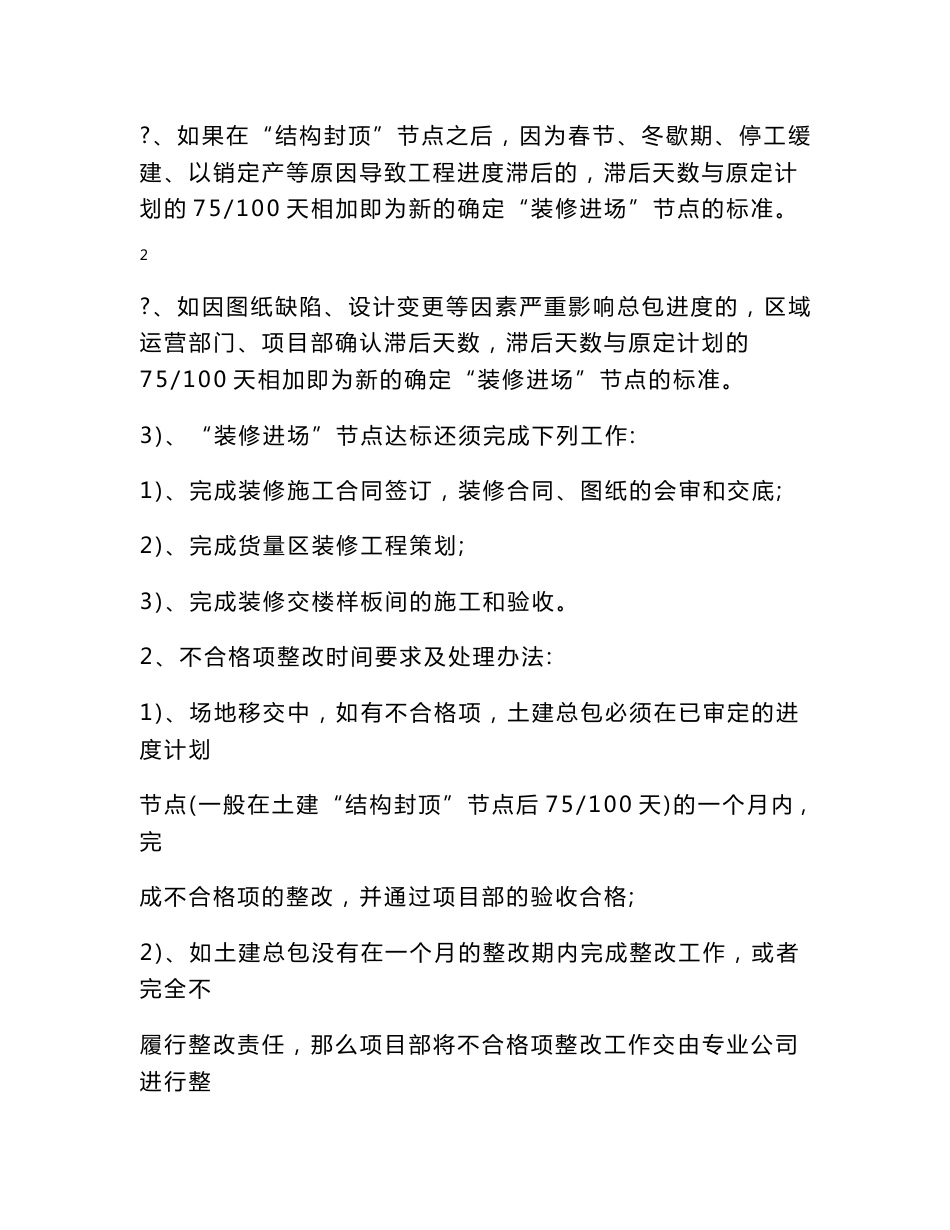 41附件、《土建总包与专业公司施工场地交接验收制度》_第3页