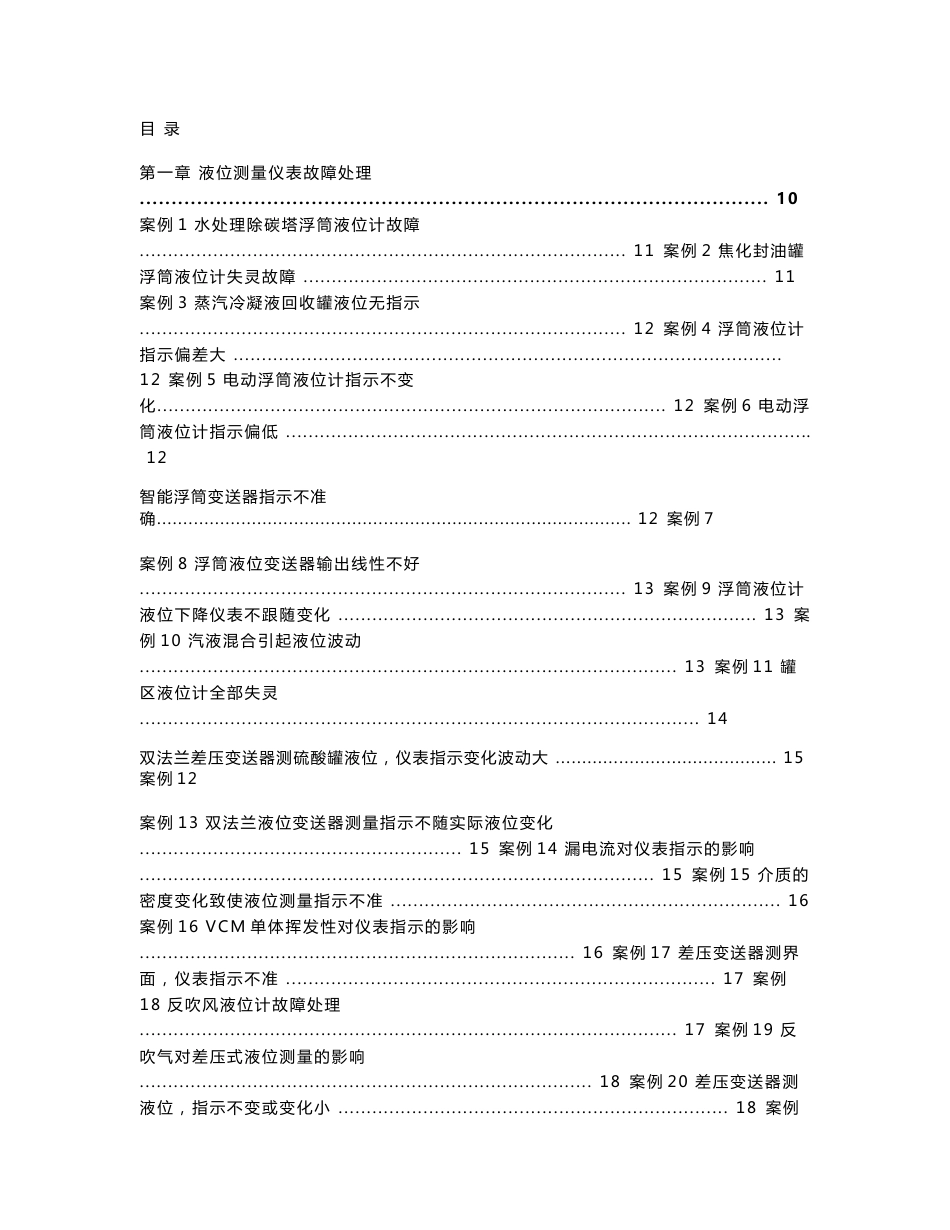 仪表及控制系统故障案例_第1页