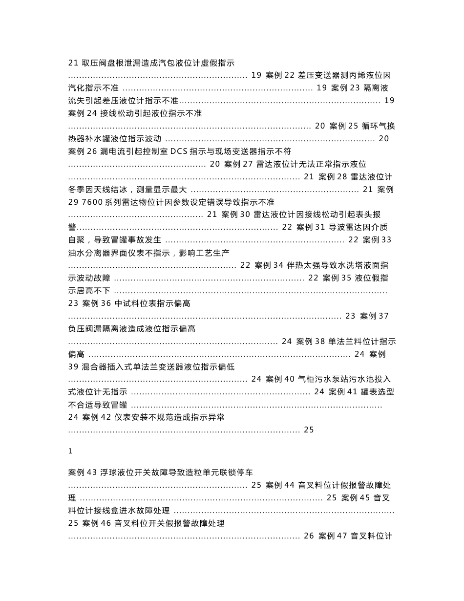 仪表及控制系统故障案例_第2页