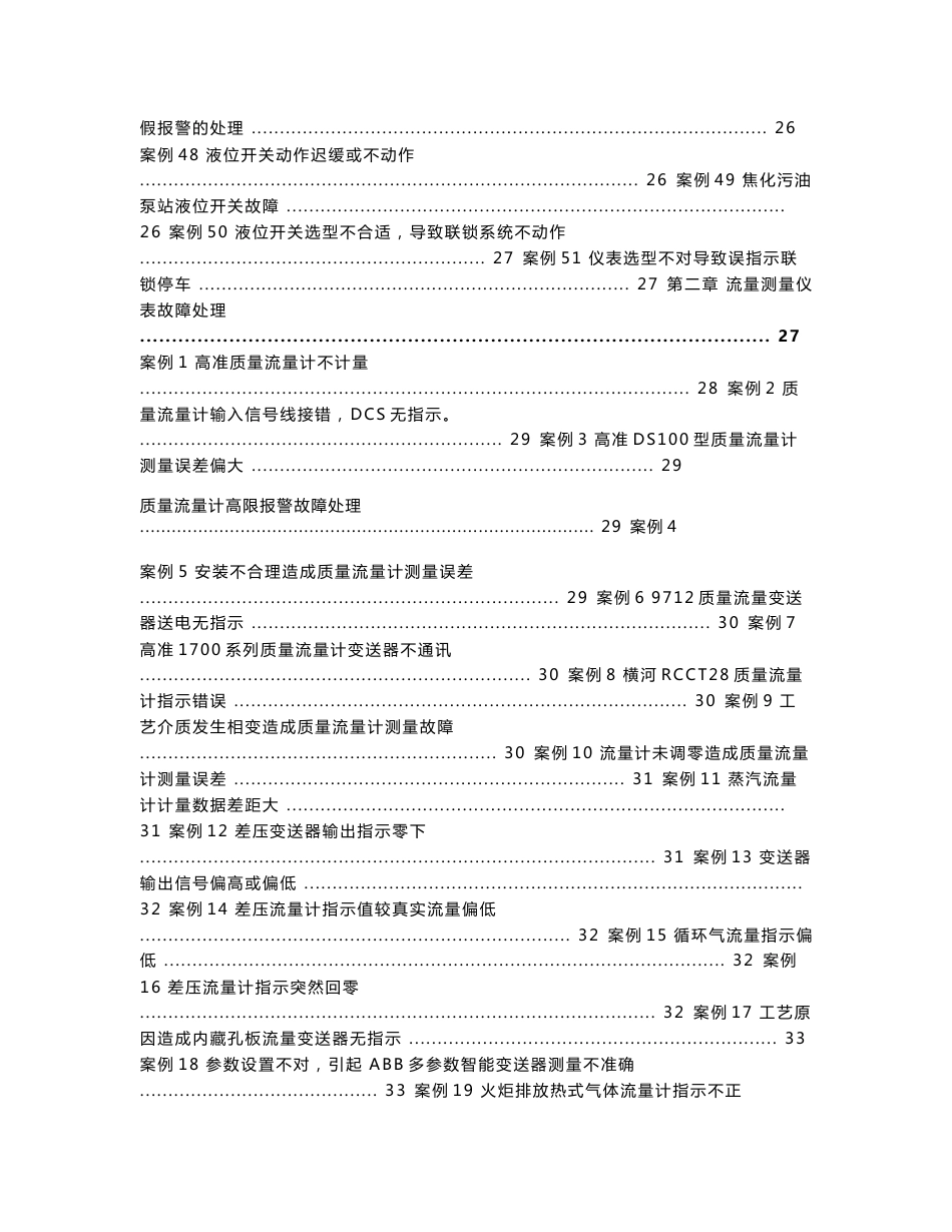 仪表及控制系统故障案例_第3页