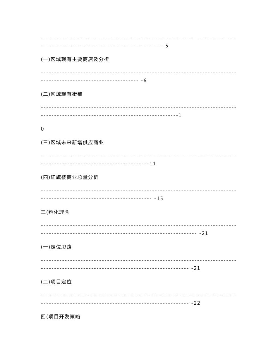 张家口红旗楼项目地块定位报告_第2页