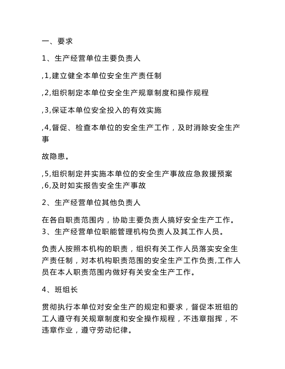 烟花爆竹经营企业安全管理制度_第2页