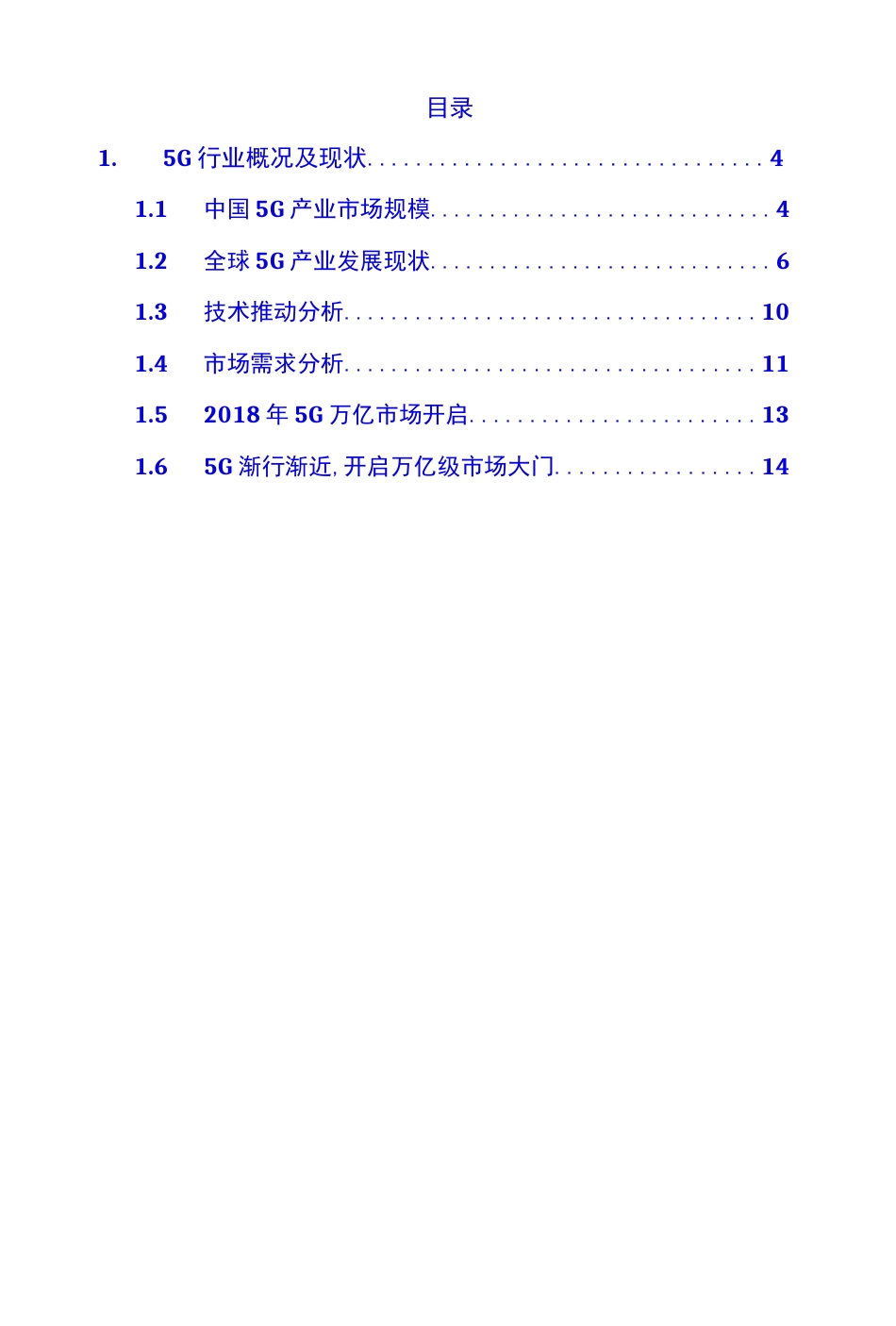 5G技术行业现状及发展趋势_第2页