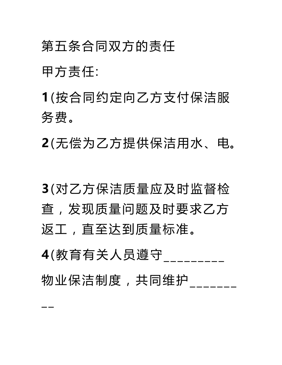 清洁服务合同模板_第3页