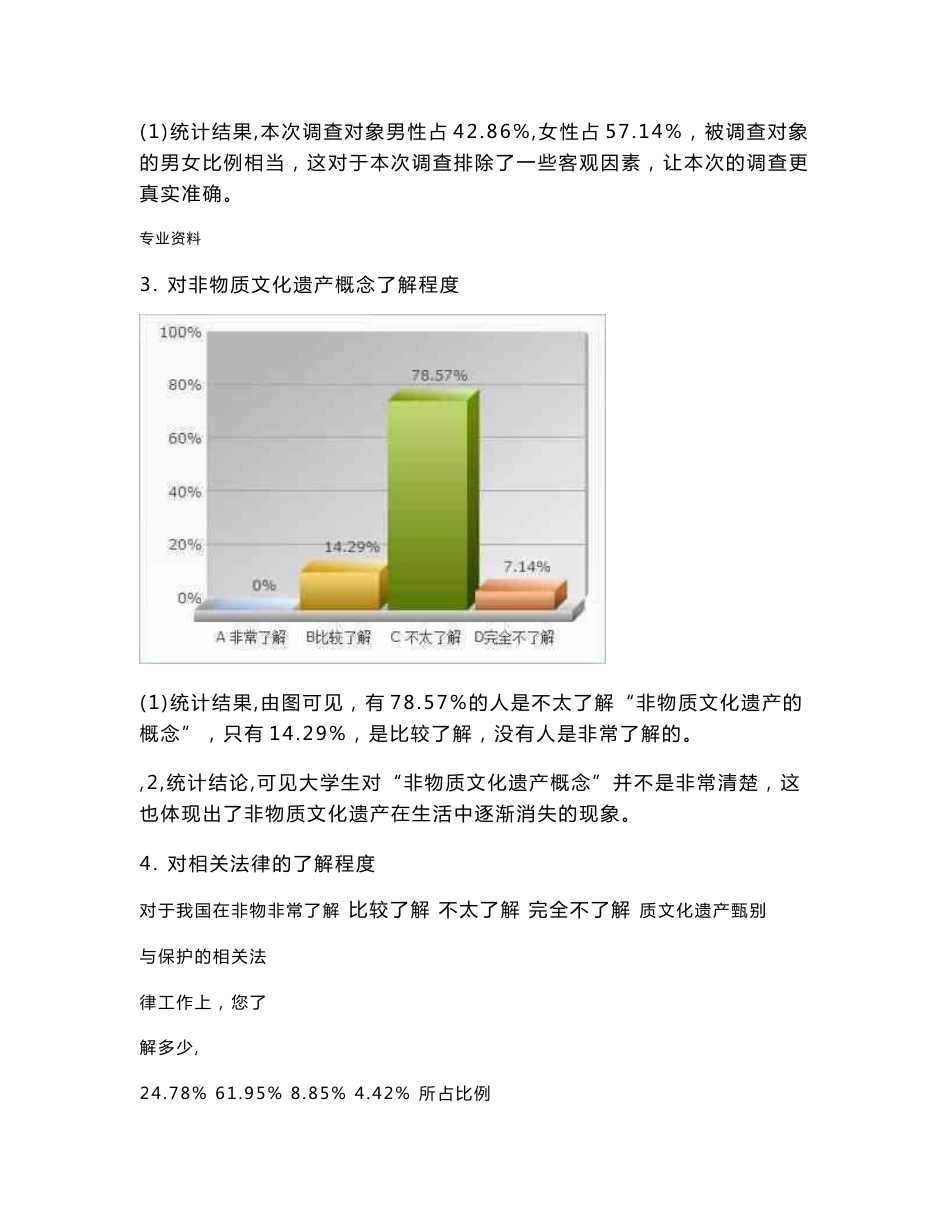 非遗调查报告数据分析_第2页