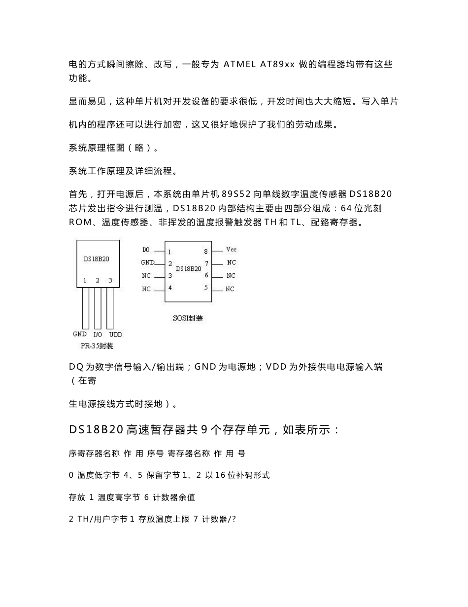 本科论文--无线温度采集系统设计_第3页