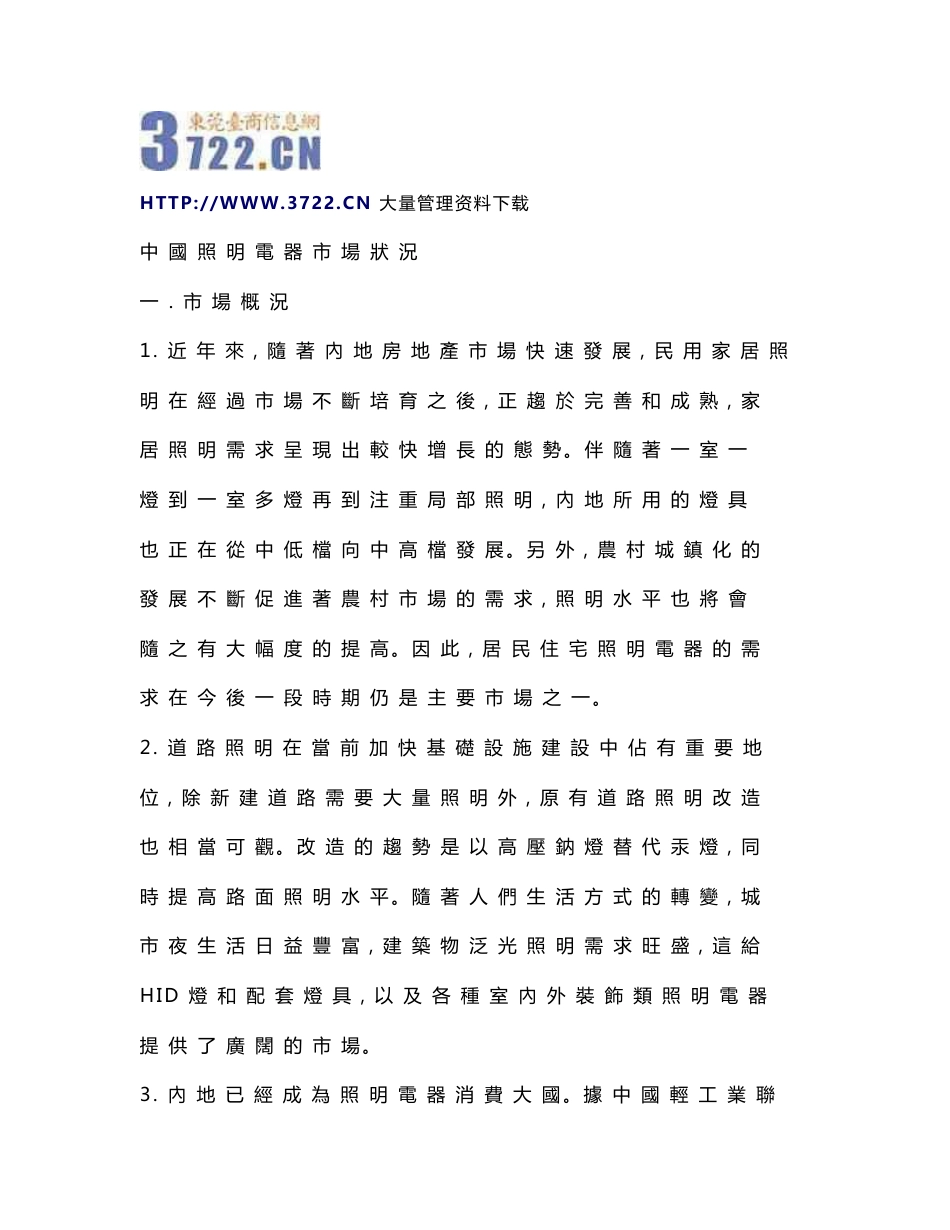 中国照明市场调查报告_第1页